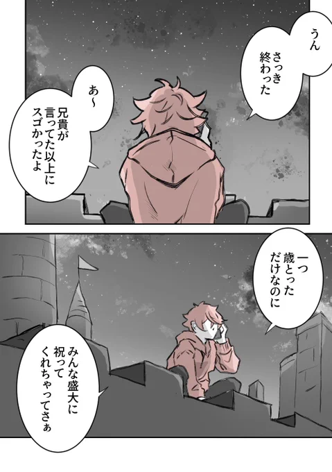 誕生日の夜 兄との電話 1/4 