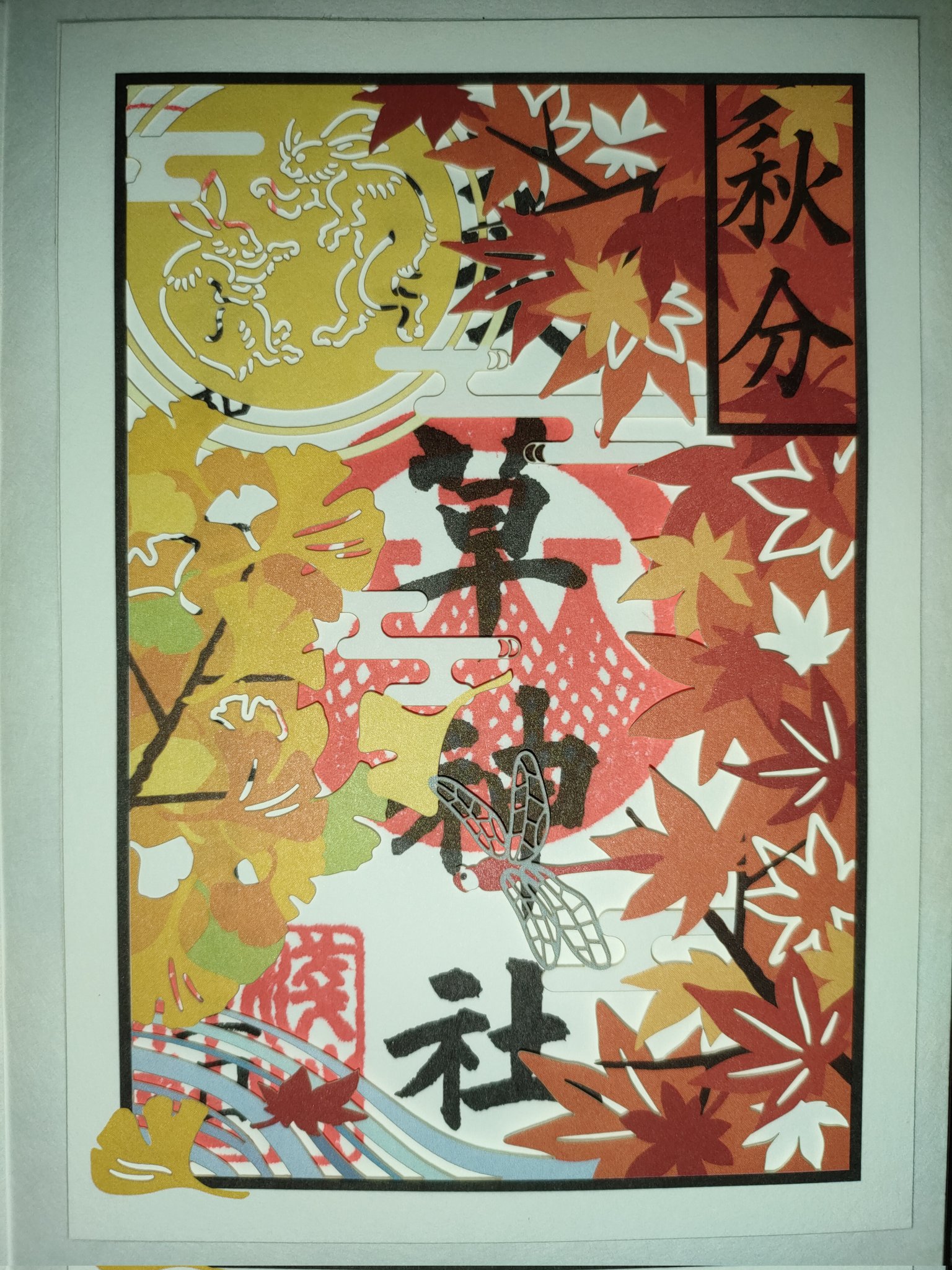 御朱印巡り♡♡ 小網神社 昨年の1月ぶりにお参りさせていただきました 四神の御