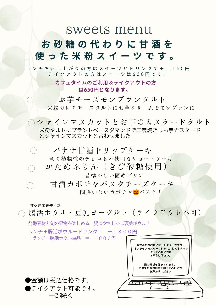 cafe_okami's tweet photo. さいたま市岩槻区
木・金・土曜日営業の発酵cafeです。

お砂糖の代わりに甘酒を使った米粉スイーツと
食物繊維豊富な発酵づくしプレートを提供しております。

#さいたま市cafe
#発酵cafe
#ルミナコイド
#腸内細菌 https://t.co/hyeiVQ2LY6