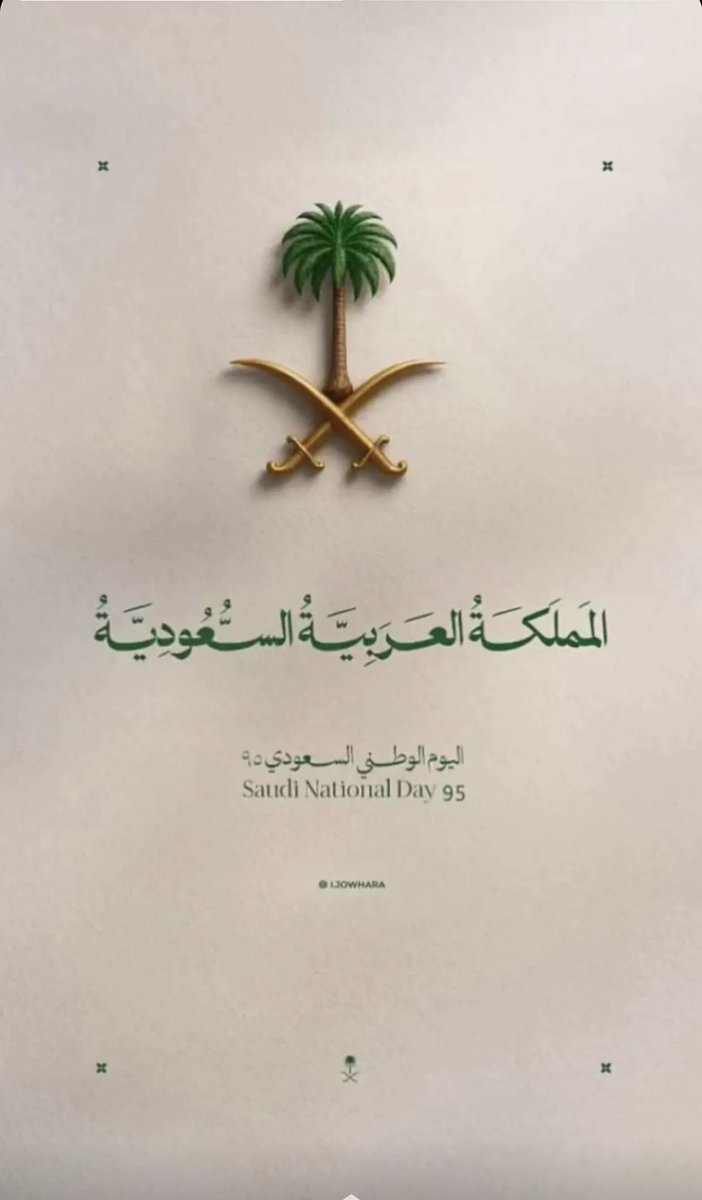 م.مؤيد المصباحي (@moayad_engg) on Twitter photo دُمت متفرداً بالحُب والعطاء
متميزاً بالأمن والرخاء شامخاً بالمجد والعزة 
يا اعظم بلد🇸🇦💚
#اليوم_الوطني_السعودي_95 
#عزنا_بطبعنا_95 دُمت متفرداً بالحُب والعطاء
متميزاً بالأمن والرخاء شامخاً بالمجد والعزة 
يا اعظم بلد🇸🇦💚
#اليوم_الوطني_السعودي_95 
#عزنا_بطبعنا_95