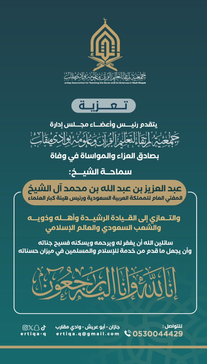 جمعية ارتقاء لتعليم القرآن و علومه بمركز وادي مقاب (@ertiqa_q) on Twitter photo 