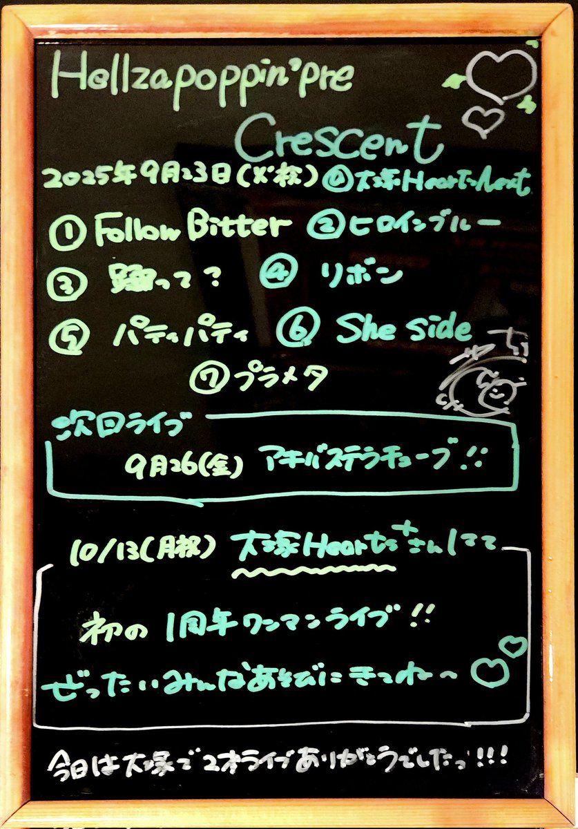 2025/09/23(火祝)大塚Hearts Next
#美味しい水玉

Hellzapoppin’ pre.
『Crescent』

ご来場いただきありがとうございました🩵
🎧linkco.re/q7AeRpMd

🎪NEXT LIVE
2025/09/26(金)アキバステラキューブ
🎟t.livepocket.jp/e/idolstellar_…
🎤17:40-18:00
📸18:05-18:55(並行A)