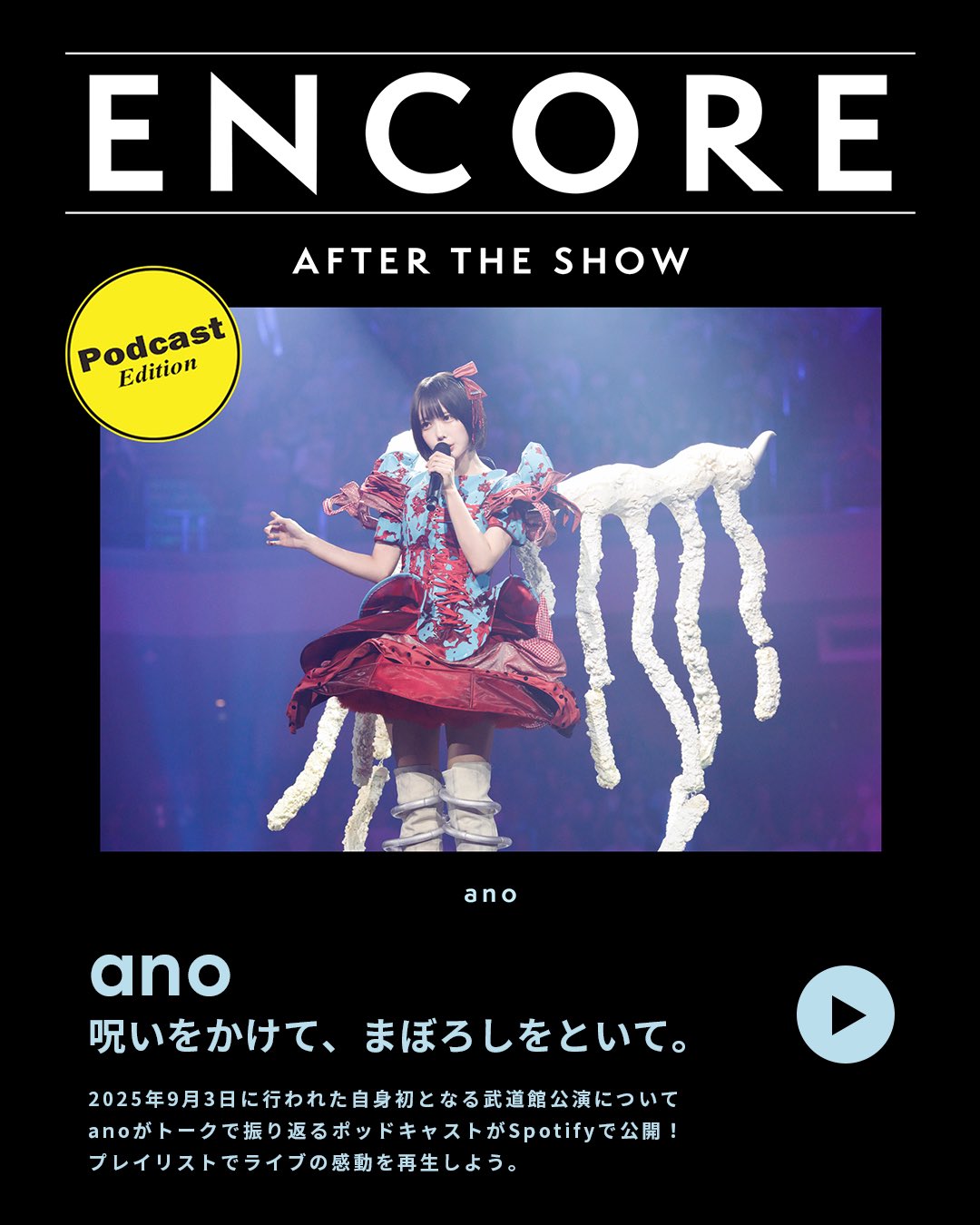 【非売品】あのちゃん　武道館　落下物　アンチコメント　銀テープ あのちゃん 銀テープ 武道館 ライブ 銀テ - メルカリ