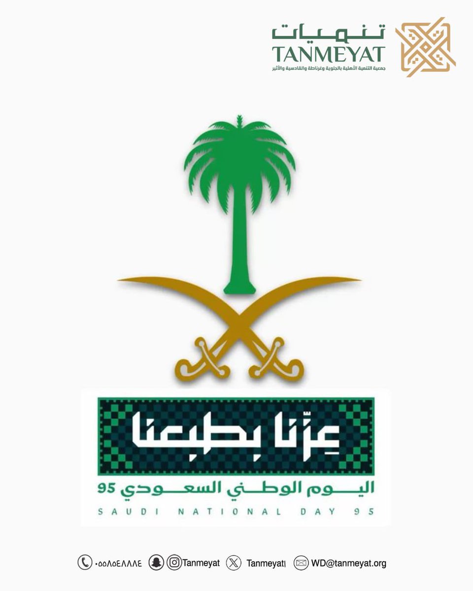 #اليوم_الوطني_السعودي95