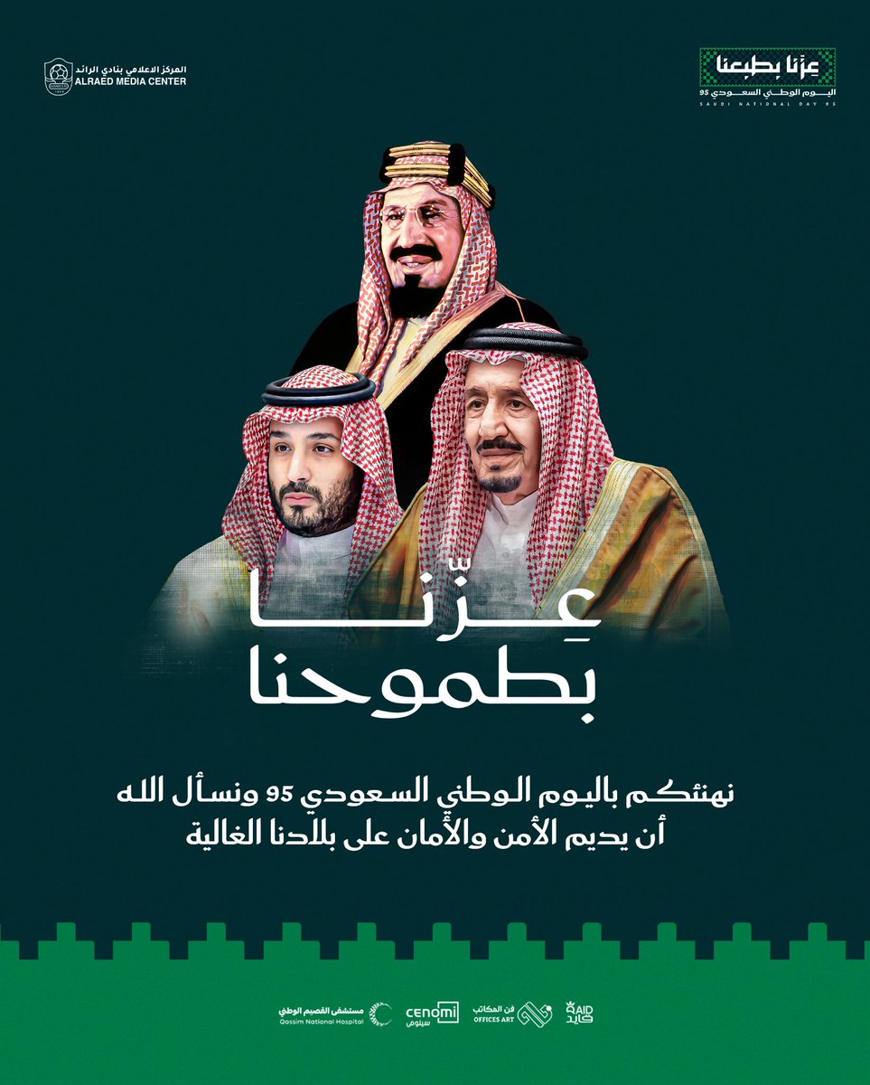 عــ 9️⃣5️⃣ ـــام  
نمضي بكل فخر وعزيمة لبناء وطن  عظيم بقيادة حكيمة 🇸🇦

#عزنا_بطبعنا 
#اليوم_الوطني_95 
#nationalsaudiday