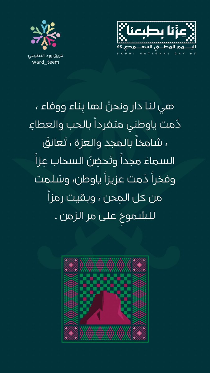 ward_teem's tweet image. اللهم احفظ بلادنا بحفظك، واجعلها في أمانك، وبارك لنا في أمنها وأمانها ورخائها واستقرارها🇸🇦✨