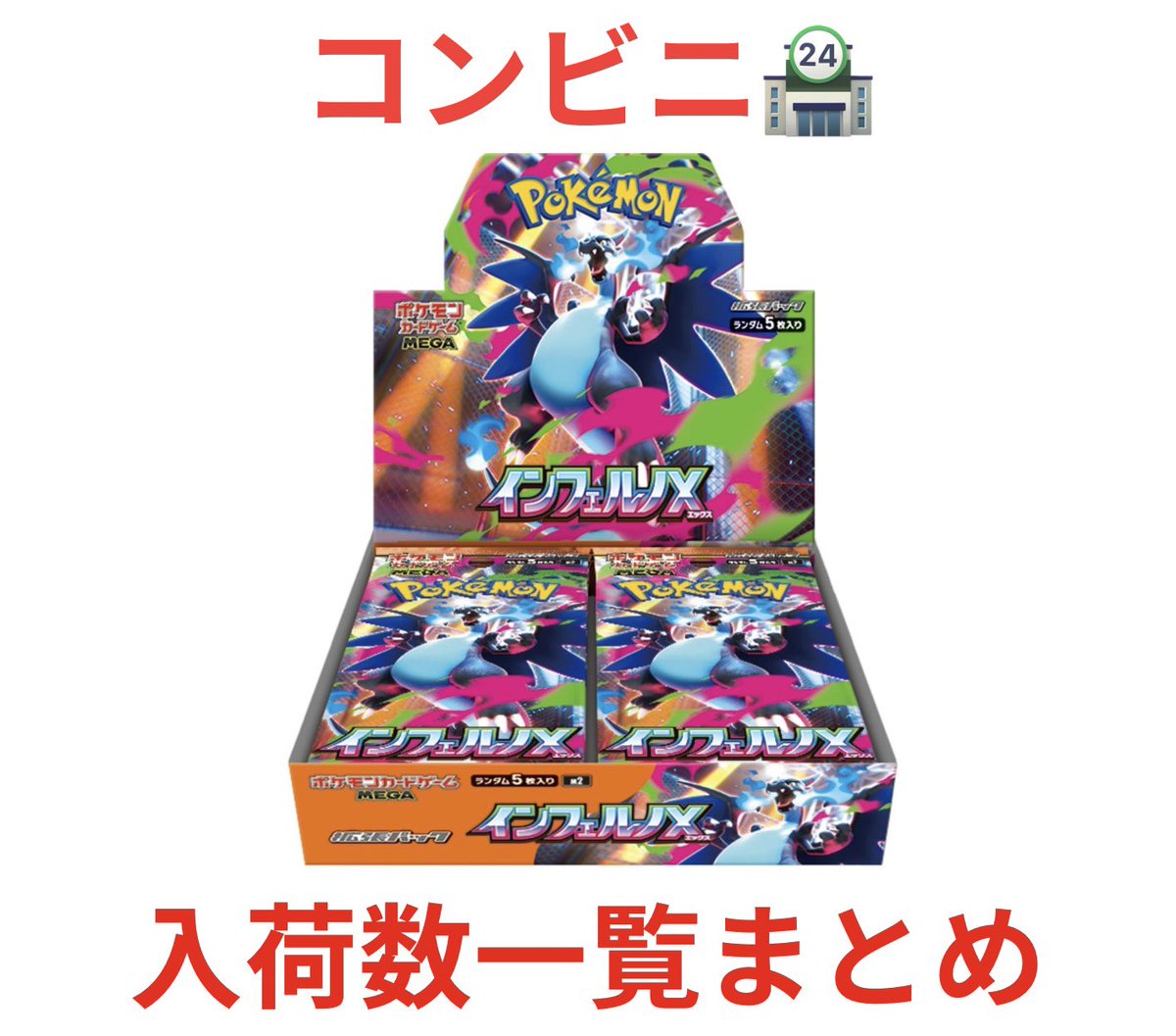 シュリンク付き】ポケモンカード インフェルノX 5BOX ポケモン