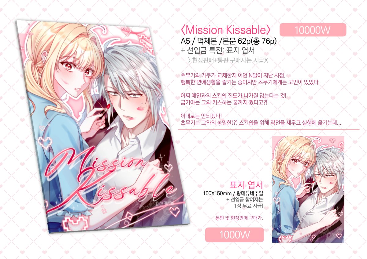 [RT💗]
〈 제31회 디페스타(토) 가쿠츠무 [Mission Kissable] 회지 판매폼 OPEN!〉
📷 09-23 22:00 ~ 09-28 22:00 
자세한 내용은 TMM폼을 참고해주세요!

⟡ 선입금 현장수령 폼 ➫  tmm.im/p/53725
⟡ 통판폼 ➫  tmm.im/p/53723
⟡ 샘플 ➫ posty.pe/gx81ta