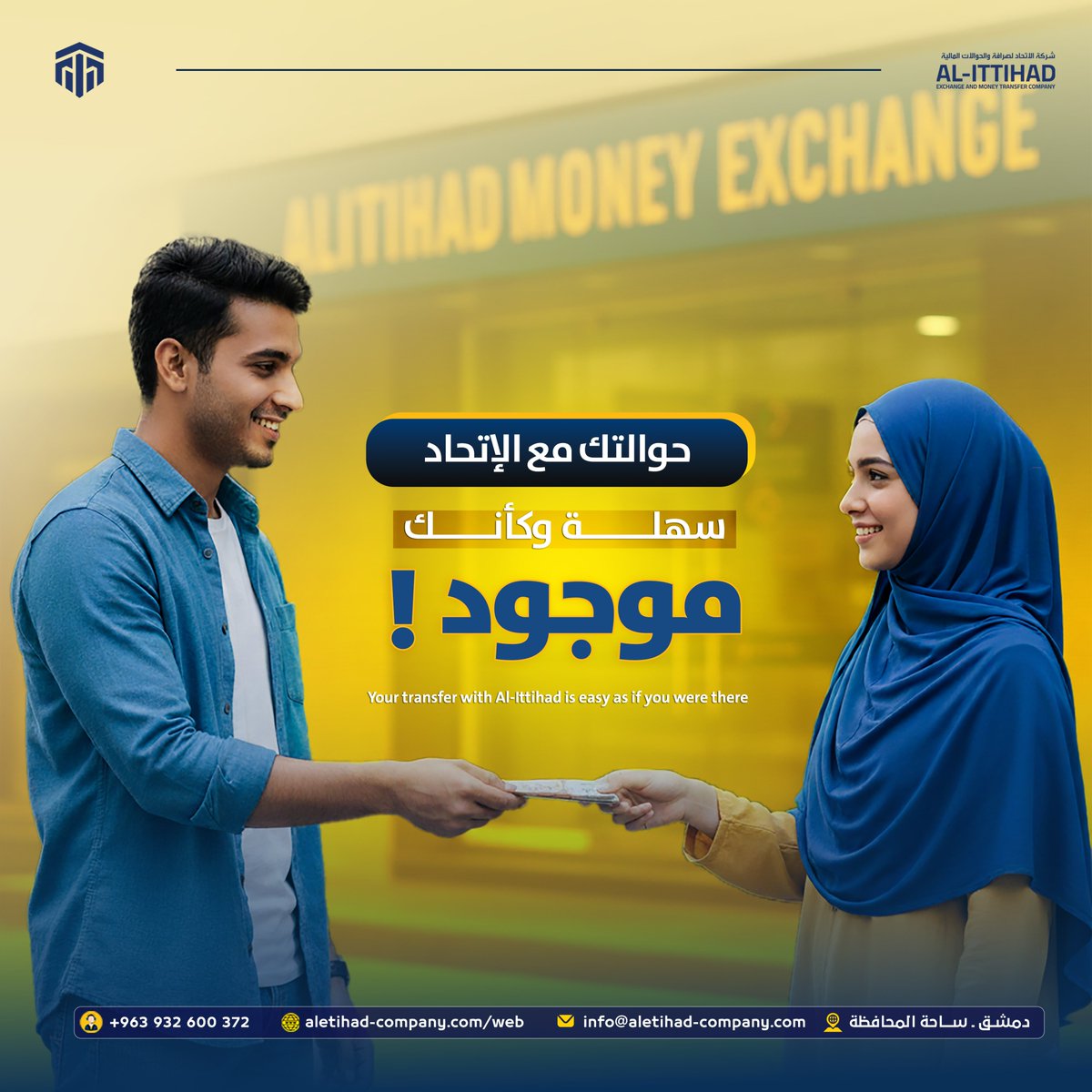 حوّالك مع الإتحاد أسهل وكأنك موجود
مع خدماتنا الموثوقة والمنتشرة بفروعنا صارت عمليات الحوالة أسرع وأبسط من أي وقت، لتبقى دايمًا قريب من أهلك وأصحابك وين ما كنت

 السرعة ✅
 الأمان ✅
 الثقة ✅

مع شركة الإتحاد للصرافة والحوالا
 خدمتك أولويتنا

📞 00963932600372
📧