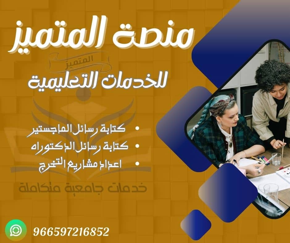 1/تصميم عروض بوربوينت
2/كتابه رسائل ماجستير
3/كتابه بحوث ماجستير
4/اعداد مشاريع تخرج
5/حل واجبات تكاليف
#العيد_الوطني_السعودي