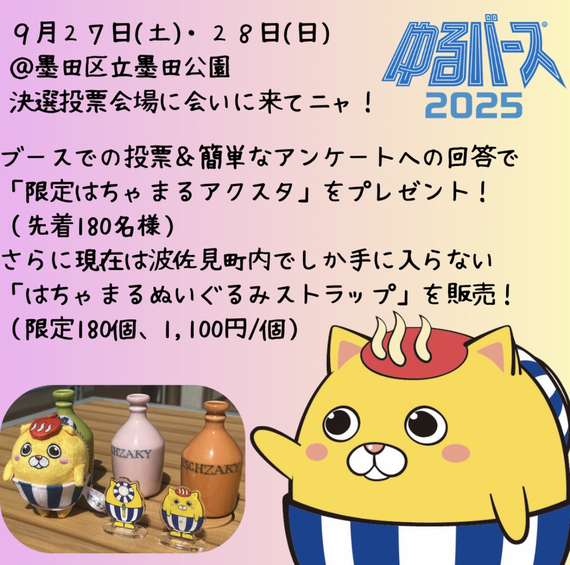 まるまっち様 公式】はちゃまる（波佐見町） on X