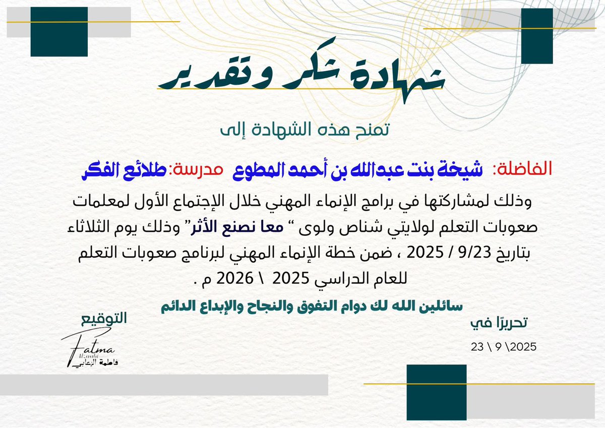 ملتقى ((معاً نصنع الأثر )) بقيادة المبدعة الاستاذة فاطمة الزعابية مشرفة صعوبات التعلم 
<a href="/A_f_alzaabi/">فاطمة الزعابي</a> 
<a href="/EduGovNbt2618/">مدرسة طلائع الفكر للتعليم الأساسي</a>