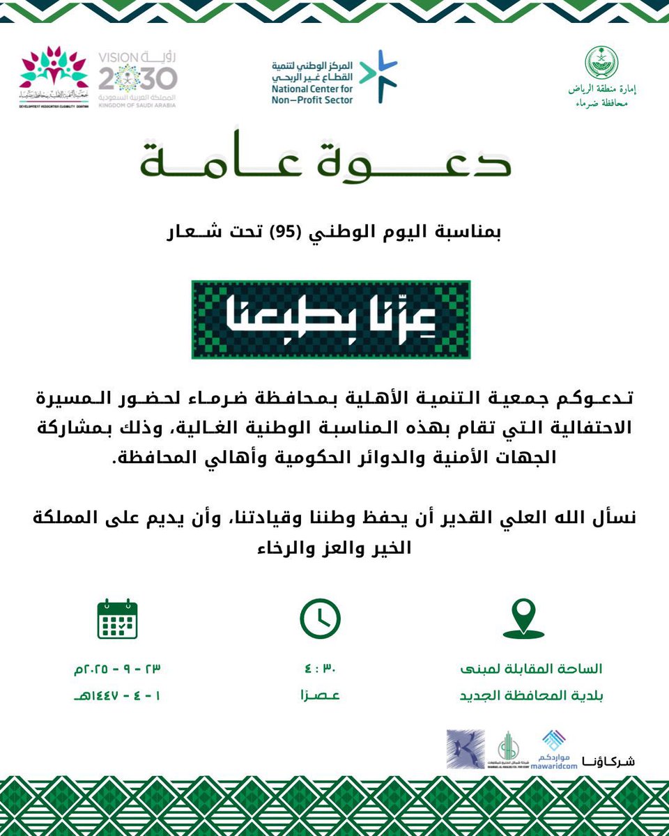 #اليوم_الوطني_السعودي95
