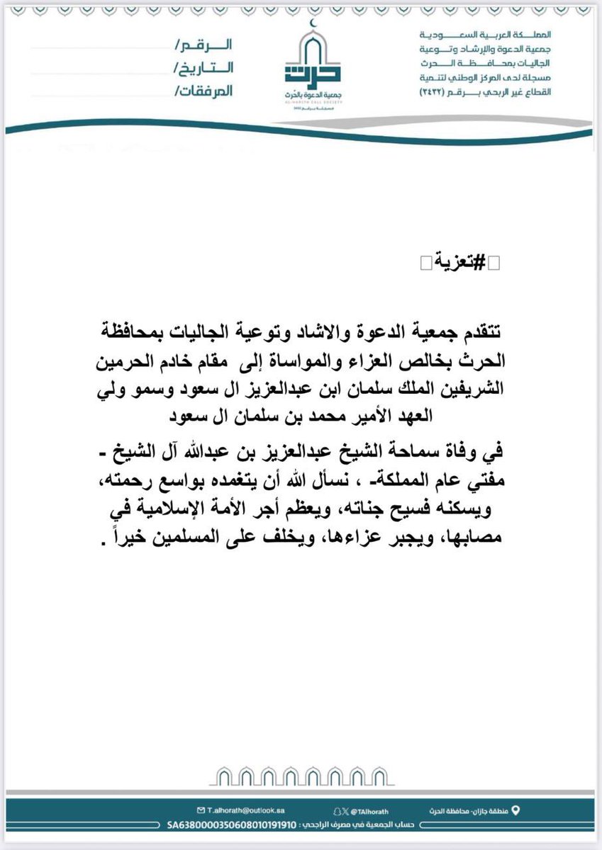 #سماحة_الشيخ_عبدالعزيز_بن_عبدالله_آل_الشيخ