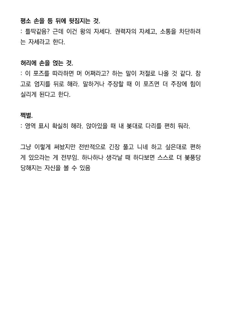 womad_translate's tweet image. 웜년들을 위한 행동심리학 [권력자의 태도]