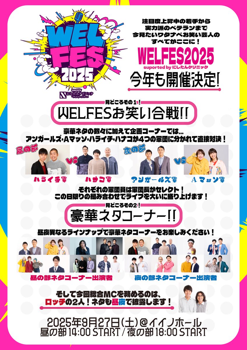 owarai_watanabe's tweet image. ✨WELFES 2025✨
Supported byにしたんクリニック

9/27(土)📍イイノホール

／／

Aマッソ軍の #ぎょねこ
アンガールズ軍の #ぱーてぃーちゃん

からコメント動画が到着💌

＼＼

どんな戦いになるのか⁉️
一般販売は明日18:00まで💨
 l-tike.com/welfes2025/