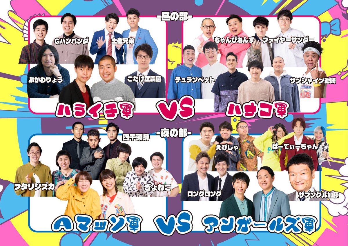 owarai_watanabe's tweet image. ✨WELFES 2025✨
Supported byにしたんクリニック

9/27(土)📍イイノホール

／／

Aマッソ軍の #ぎょねこ
アンガールズ軍の #ぱーてぃーちゃん

からコメント動画が到着💌

＼＼

どんな戦いになるのか⁉️
一般販売は明日18:00まで💨
 l-tike.com/welfes2025/