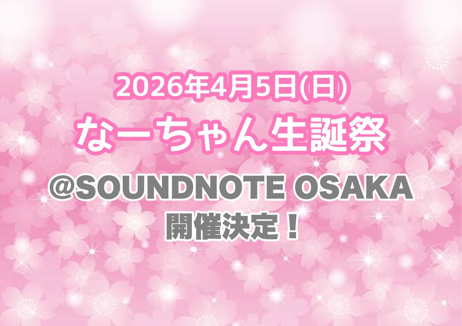 なーちゃんページ なーちゃん🌸 (@na_na_866) / X