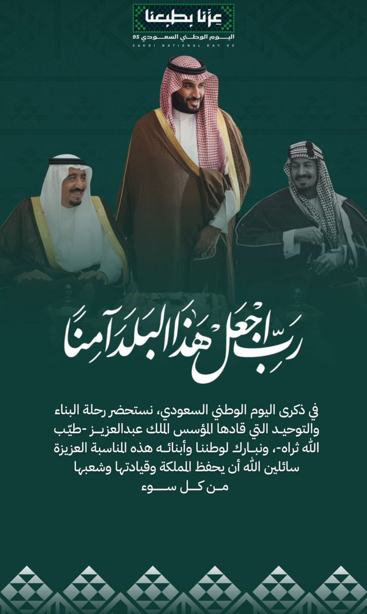 #اليوم_الوطني_السعودي95
