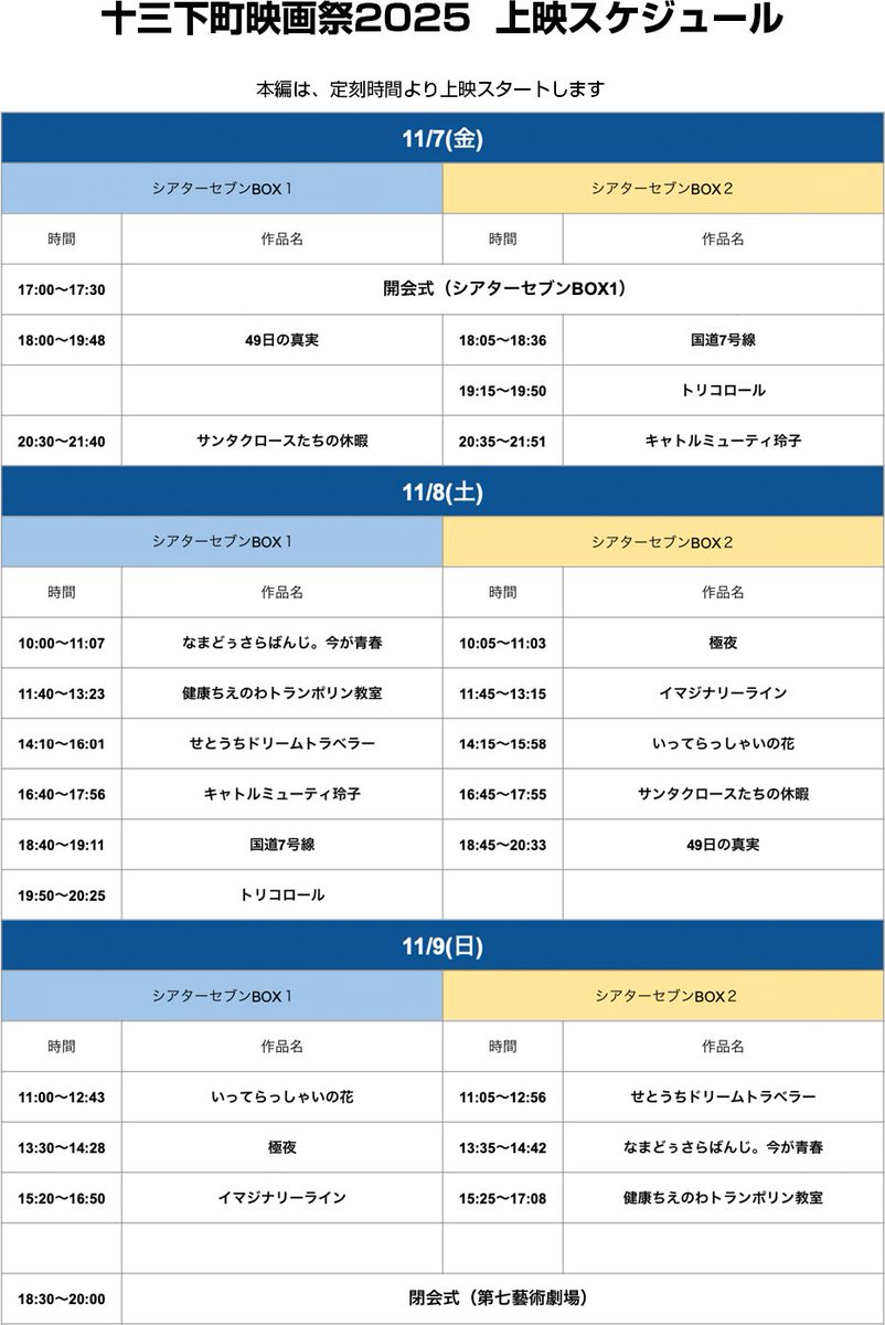 #十三下町映画祭 2025 入選　
『サンタクロースたちの休暇』

山河図と共同で企画した、冬のバカンス映画です！個性的で魅力ある方々と楽しい映画をつくれました！

11/7、8にシアターセブン(大阪・十三駅)にて
上映です。
ぜひYouTubeの予告編もみてみて下さい〜

🚗予告編🌲
x.gd/2RpuU