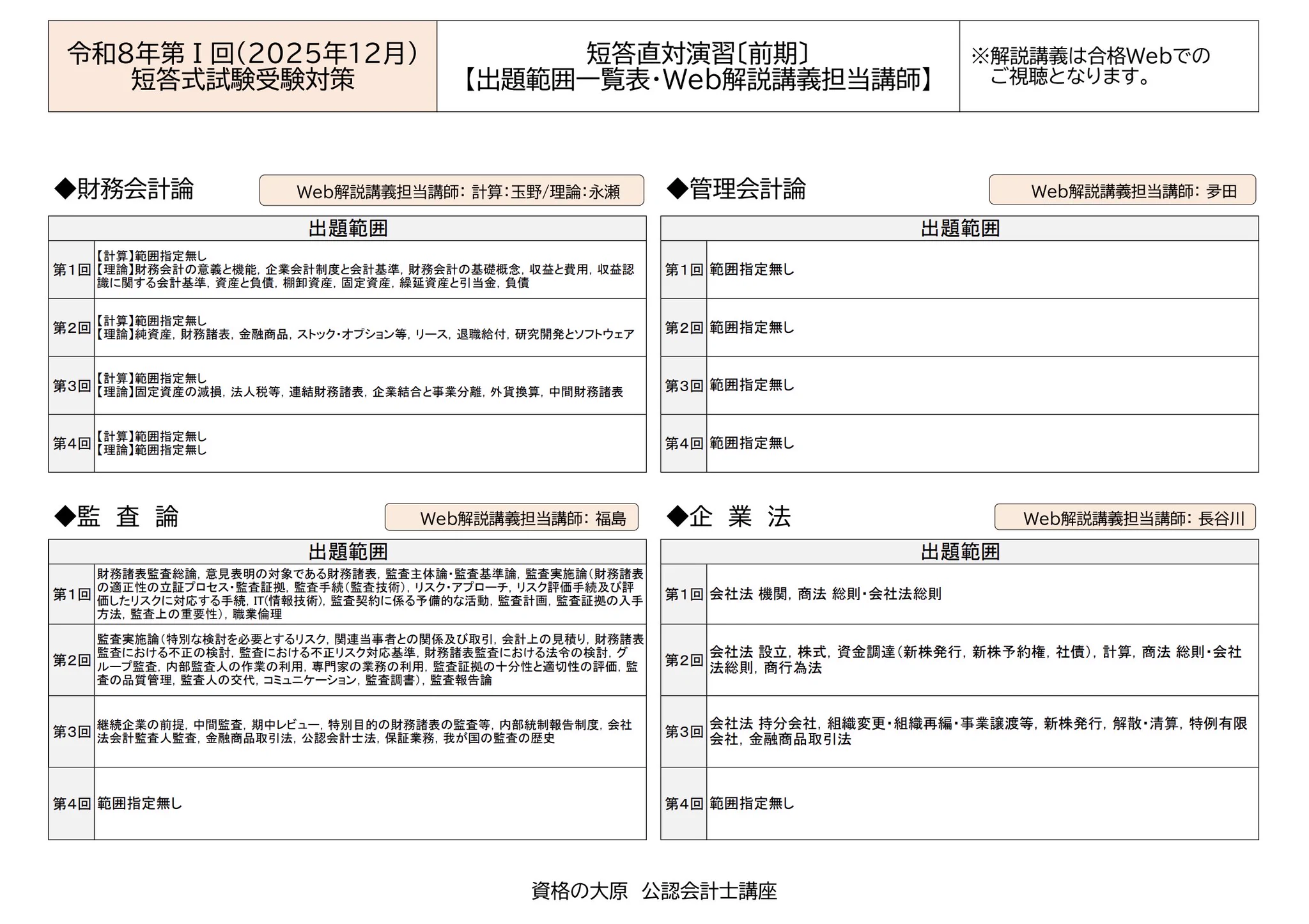 資格の大原 公認会計士 on X: 