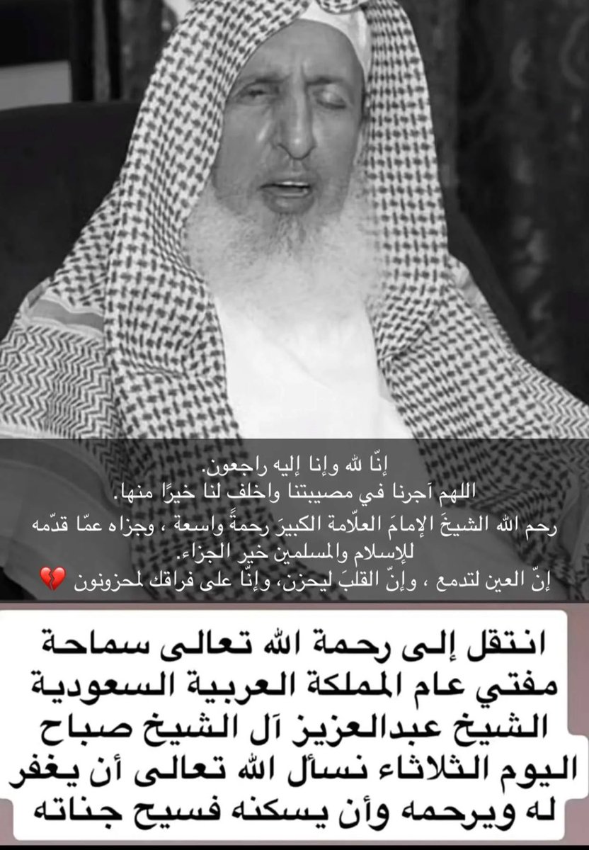 #مفتي_عام_المملكه