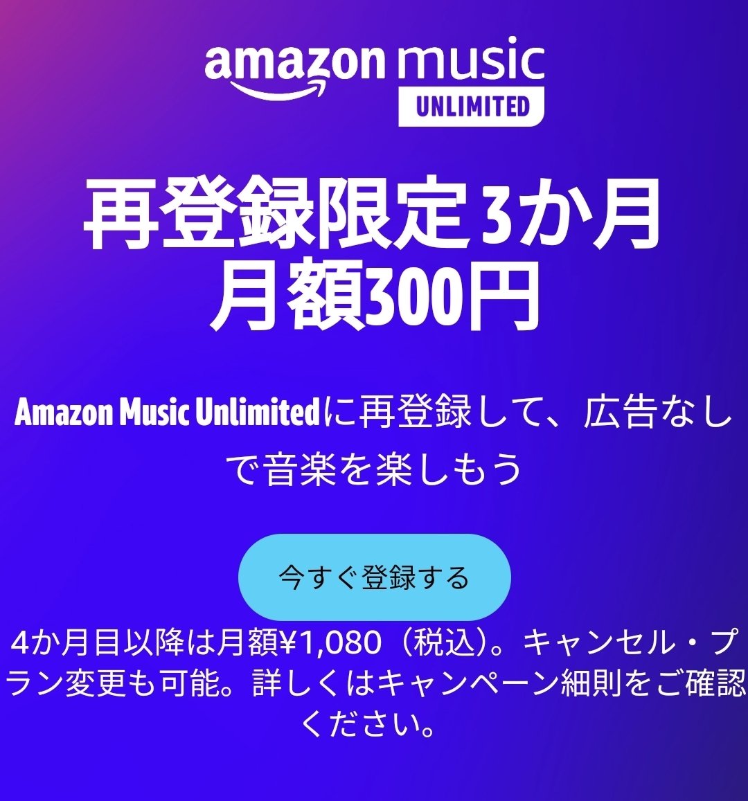 Amazonこういうことする…再登録で最初の3ヶ月月額300円とかされたら契約するだろそりゃ