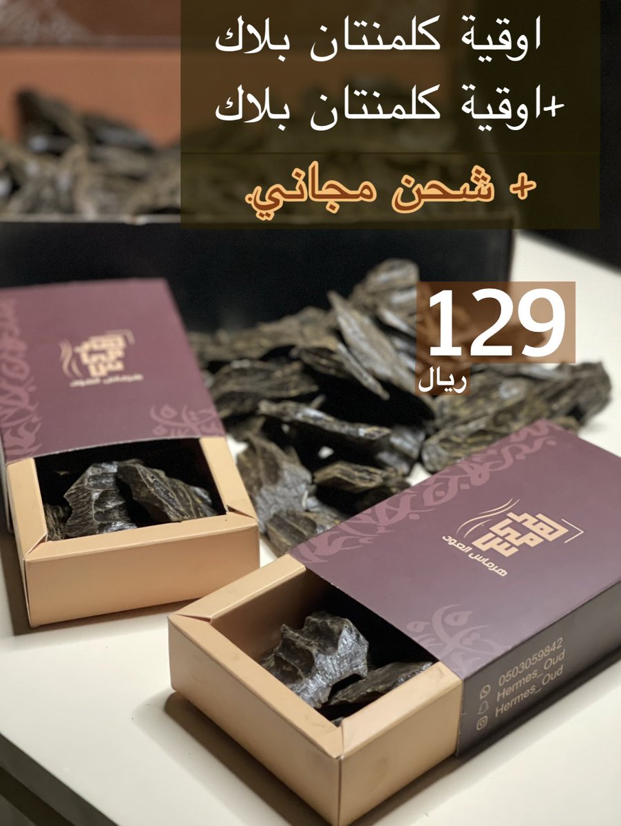 [عود مروكي سوبر + سبحة + شحن مجاني✅]

{عود تايقر فتنامي + سبحة + شحن مجاني ✅}

[عود كلمنتان + عود كلمنتان + شحن مجاني✅}

salla.sa/hermas-oud

#عود #مروكي #سبحة #اليوم_الوطني_السعودي_95 #مسابقة #رسيس