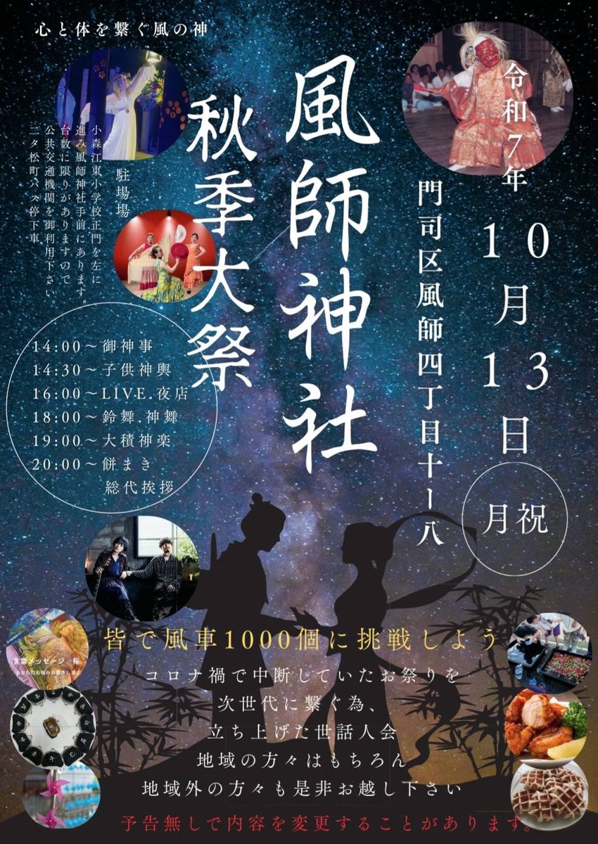 風師神社のお祭りで演奏させていただきます！
地域の方も地域外の方も
気軽に遊びに来てください🌟