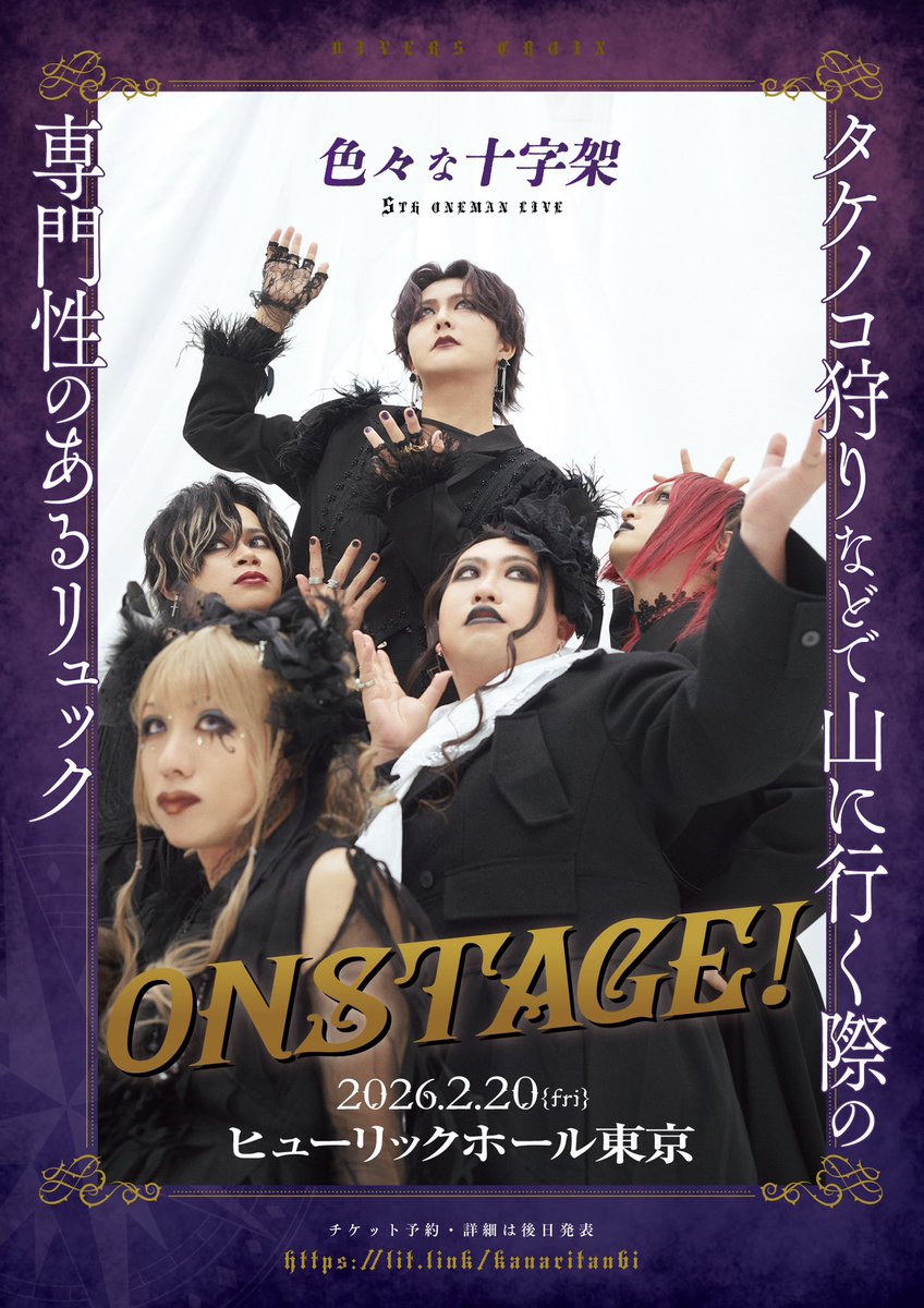 🎋公演概要🎋

2/20(金)†ヒューリックホール東京
色々な十字架5th ONE-MAN SHOW
─────────
 タケノコ狩りなどで
       山に行く際の
専門性のあるリュック
       ON STAGE！
─────────

🥀出場
色々な十字架

🎫詳細・券情報は後日🎫