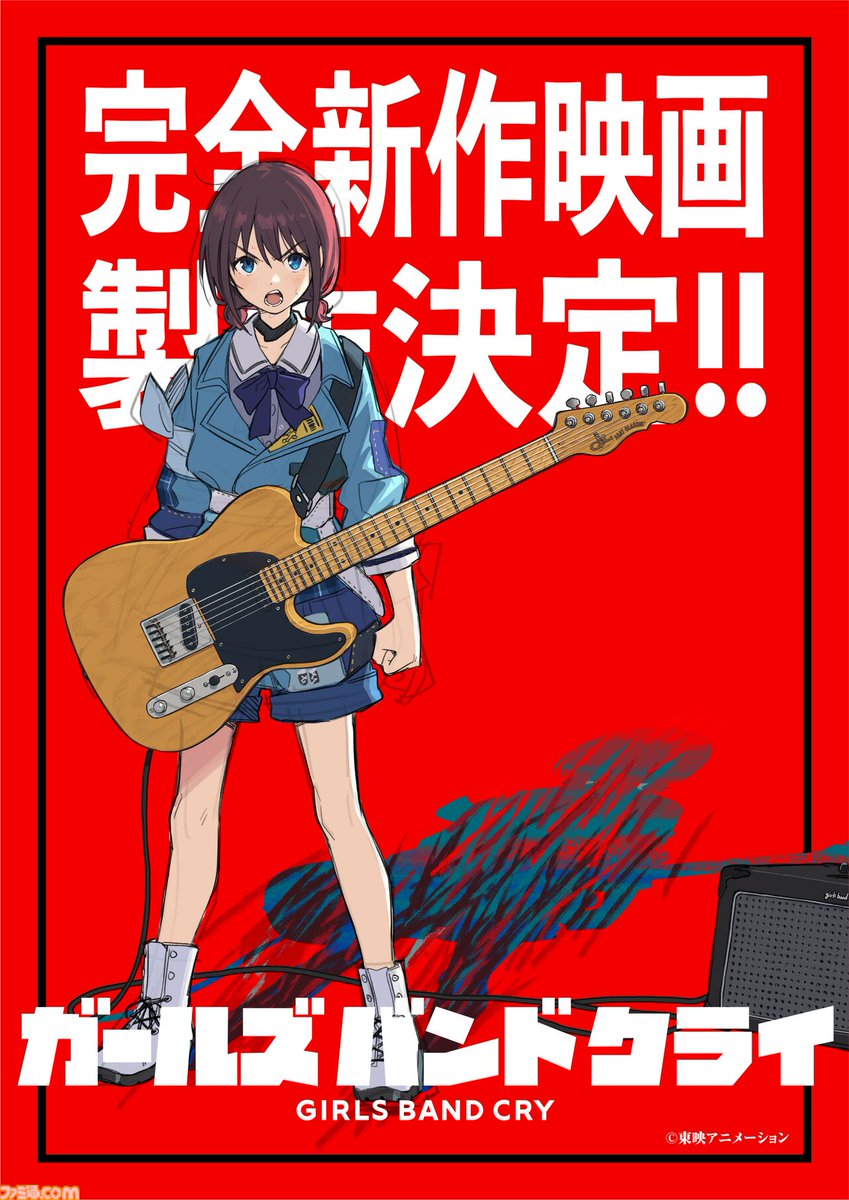 アニメ『ガールズバンドクライ』の“完全新作映画”が製作決定
famitsu.com/article/202509…

井芹仁菜の力強い表情が、新たな物語の始まりを予感させるティザービジュアル公開
トゲナシトゲアリ初の全国ツアーやラジオ新番組も発表 #ガルクラ