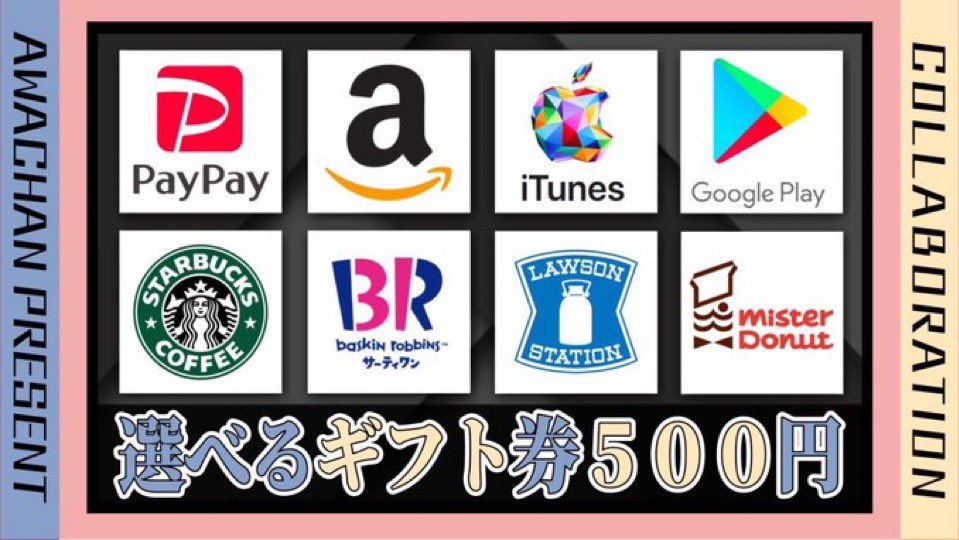 ／
   プレゼントキャンペーン⑩
   選べるギフト券【500円】
＼

🔻応募方法🔻
❶ この投稿リポスト
❷ 固定ツイ リポスト＆いいね↓
x.com/RatteGame

✨コラボ募集中✨
締切￤2025年9月24日22:00〆