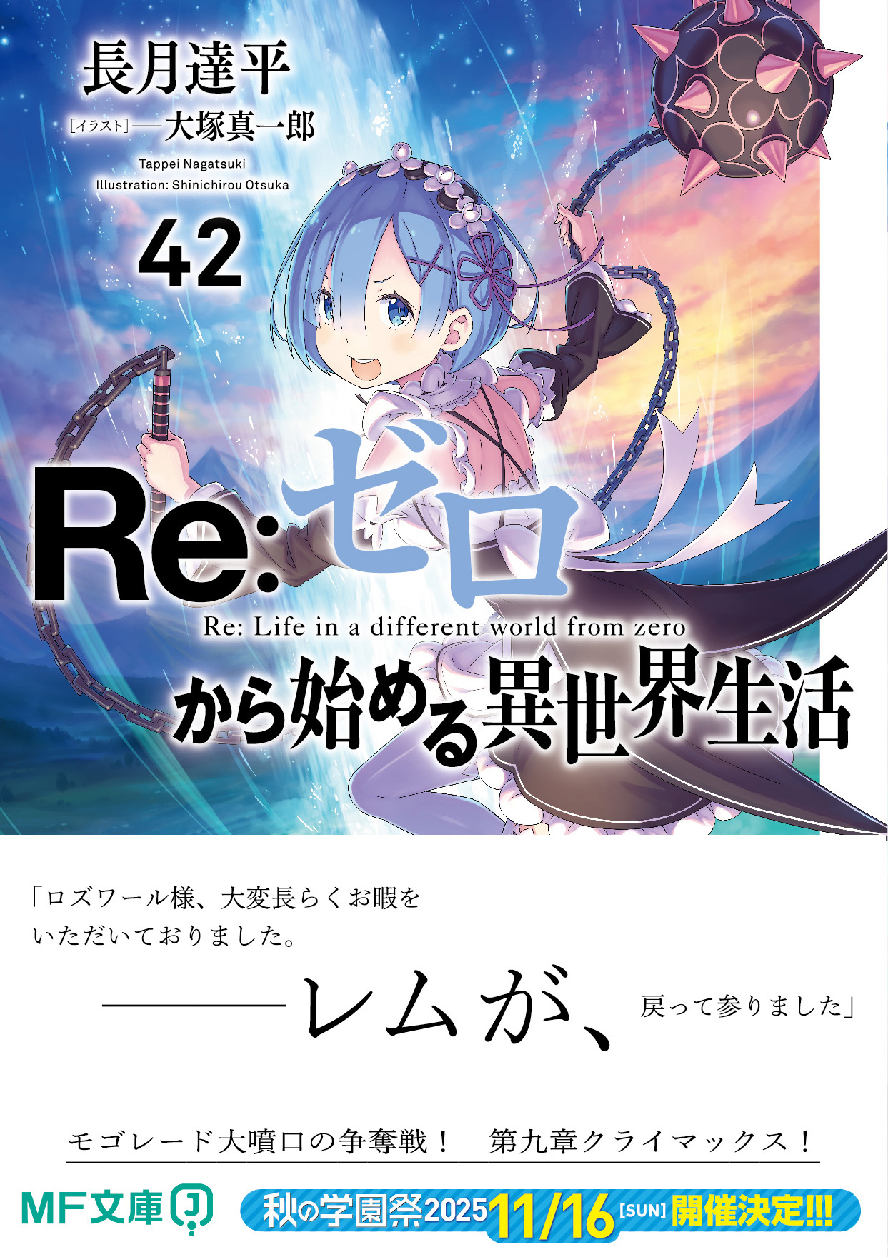 レムページ キングダム 公式コラボアクセサリー]信(しん)モデル シルバー