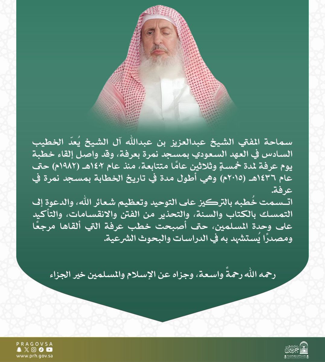 سماحة المفتي .. 
أكثر من ثلاثة عقود على منبر عرفة.