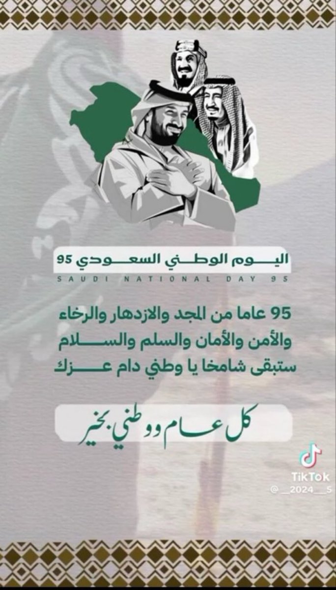 #اليوم_الوطني_عزنا_بطبعنا

#اليوم_الوطني_السعودي_95

﴿ رَبِّ اجعَل هذَا البَلَدَ آمِنًا ﴾
اللهم أدم علينا نعمة الأمن والأمان
اللهم احفظ بلادنا وقادتها وشعبها وأدم عليها أمنها واستقرارها وعزها🇸🇦