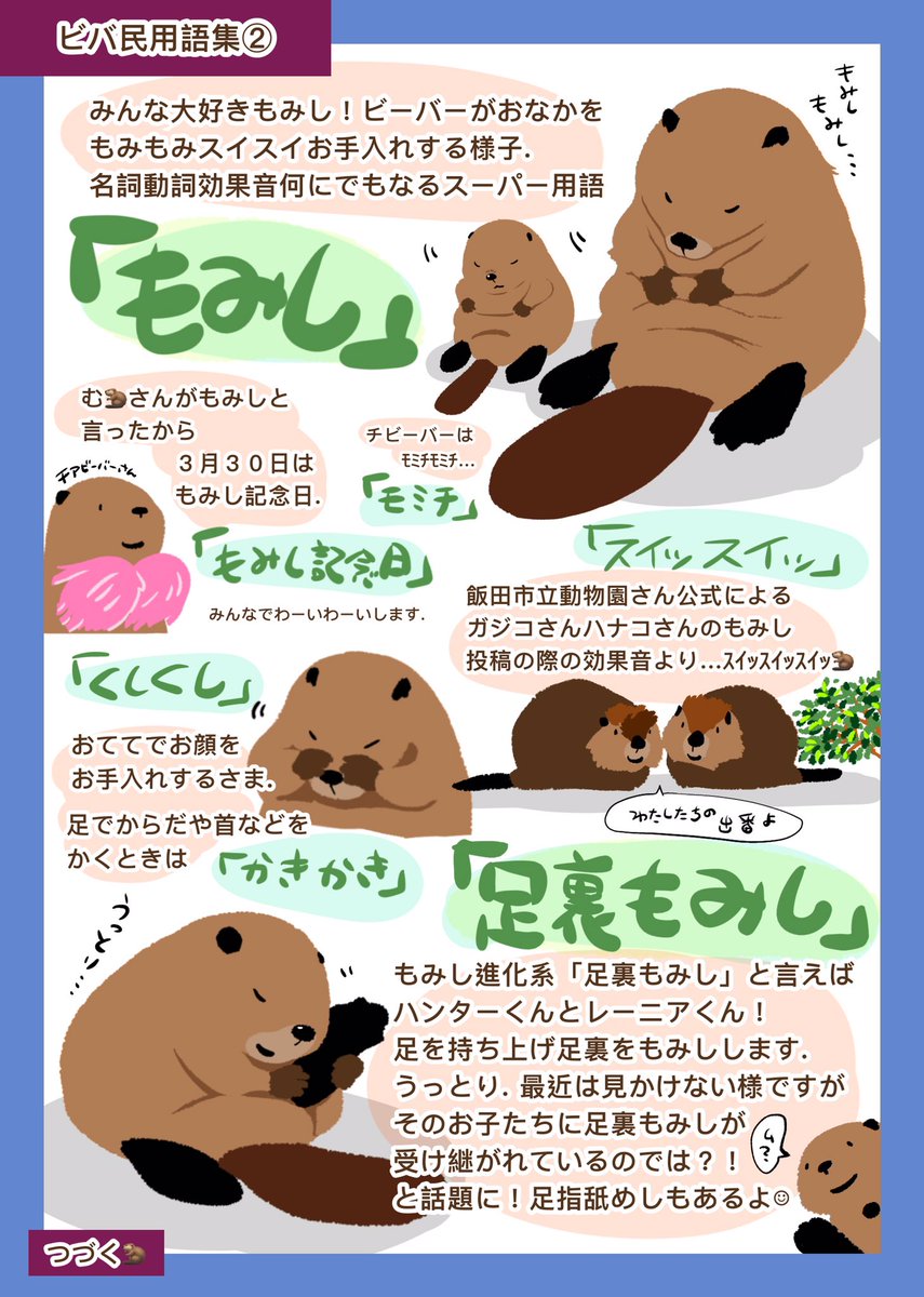 ビバ民用語集②
今回もとってもよく使われる用語です🦫
話半分、ニュアンスでお楽しみくださいませ☺︎(ツリーの予定でしたが引用追加になりました🙇よろしくお願いします)