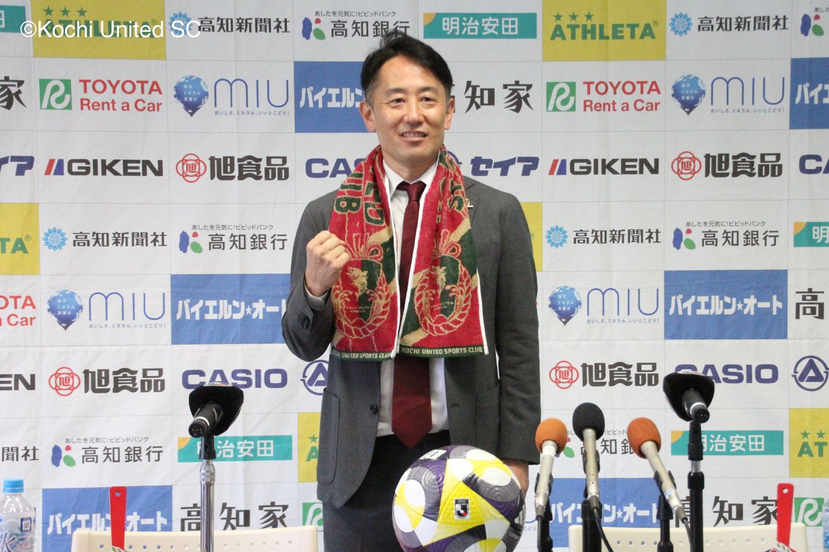 【クラブ】
本日、高知県立春野総合運動公園 陸上競技場にて、「#白石尚久 監督 就任記者会見」を行いました🔴🟢

記者会見の模様は後日YouTubeチャンネルで公開予定です🎥

🔽詳細はこちら
kochi-usc.jp/news/news-5277…

#高知ユナイテッドSC #高知一心