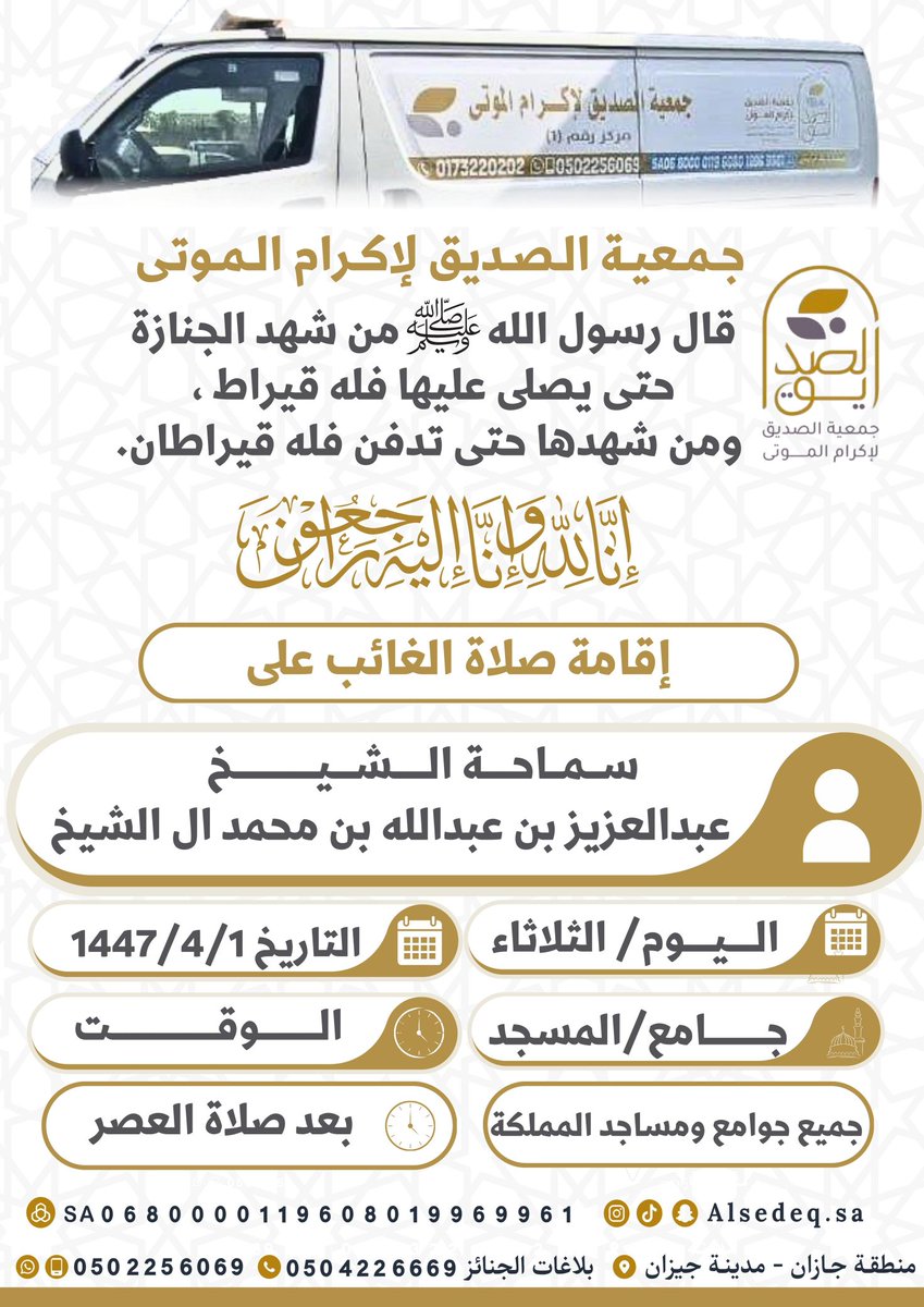 #مفتي_عام_المملكة_العربية_السعودية