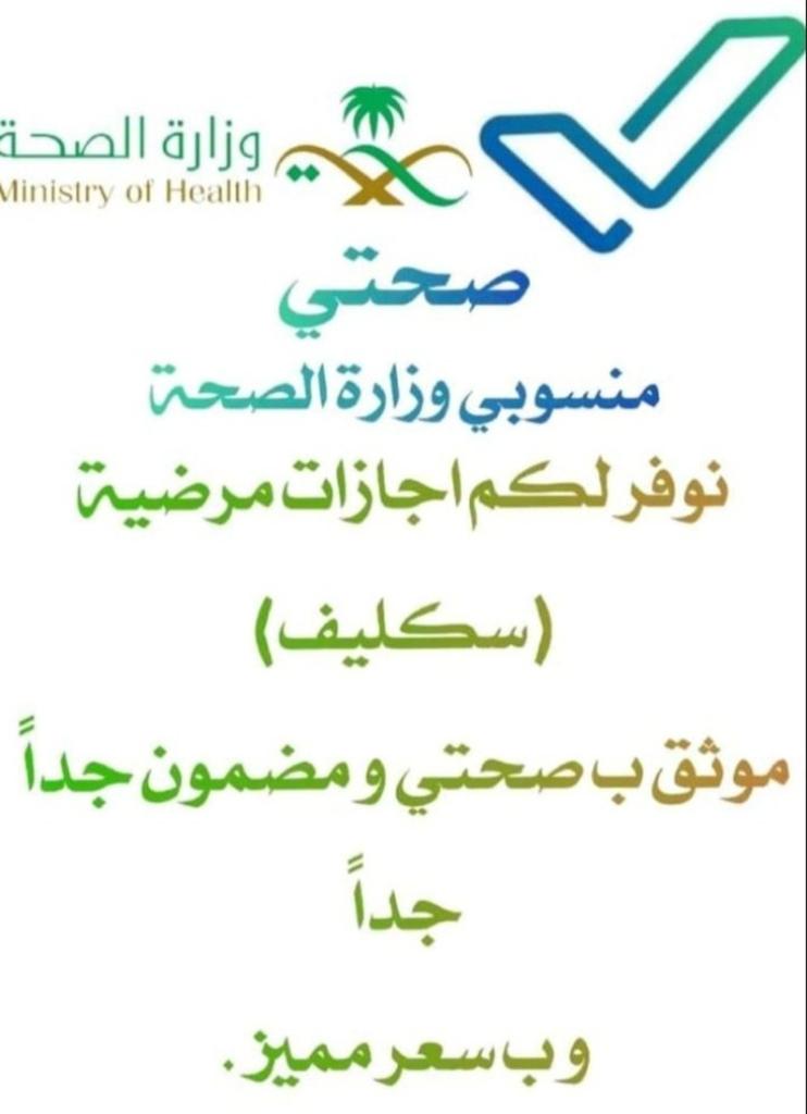 سكليف صحتي
سكليف باراودwa.me/+966590803236