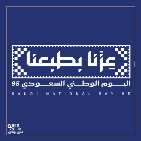 مع شعارنا هذا العام “عزنا بطبعنا” نحتفل بكل إنجازٍ وعطاءٍ صنعه أبناء هذا الوطن 🇸🇦
#اليوم_الوطني_السعودي #قارن_اونلاين