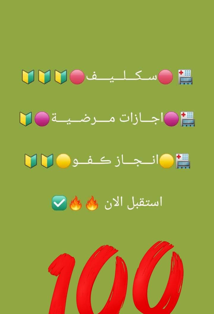 سكليف صحتي
سكليف باراودwa.me/+966590803236