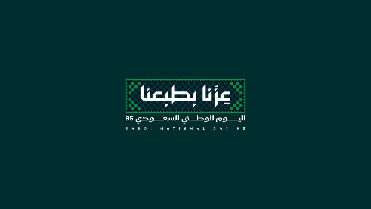 HathloolALSulta's tweet photo. كل عام يأتي #اليوم_الوطني_السعودي_95  لنتذكر ونشكر ما أنعم الله به علينا في هذا الوطن العزيز من أمن في الأوطان وسلامة في الدين والنفس والمال 
رحم الله #الملك_المؤسس_عبدالعزيز_بن_عبدالرحمن وأطال الله في عمر خادم الحرمين وولي عهد الأمين 
#عزنا_برؤيتنا 
#عزنا_بطبعنا https://t.co/p5MIFaLN86