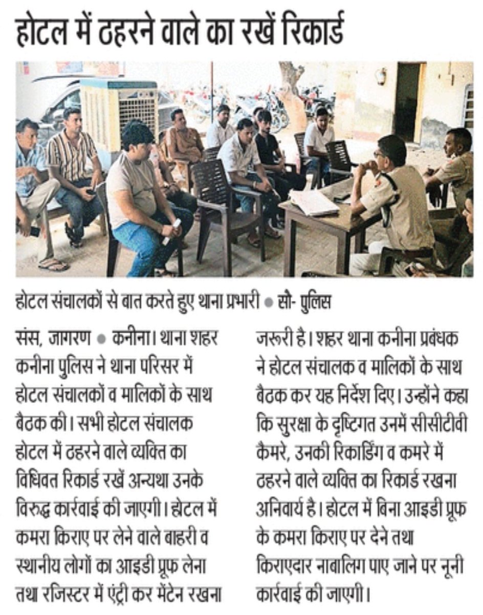 कनीना पुलिस ने होटल संचालकों के साथ की बैठक, होटल में ठहरने वाले का रखें रिकॉर्ड।
<a href="/cmohry/">CMO Haryana</a> <a href="/DGPHaryana/">DGP Haryana Police</a> <a href="/IGP_SouthRange/">IGP South Range Rewari</a> <a href="/police_haryana/">Haryana Police</a>