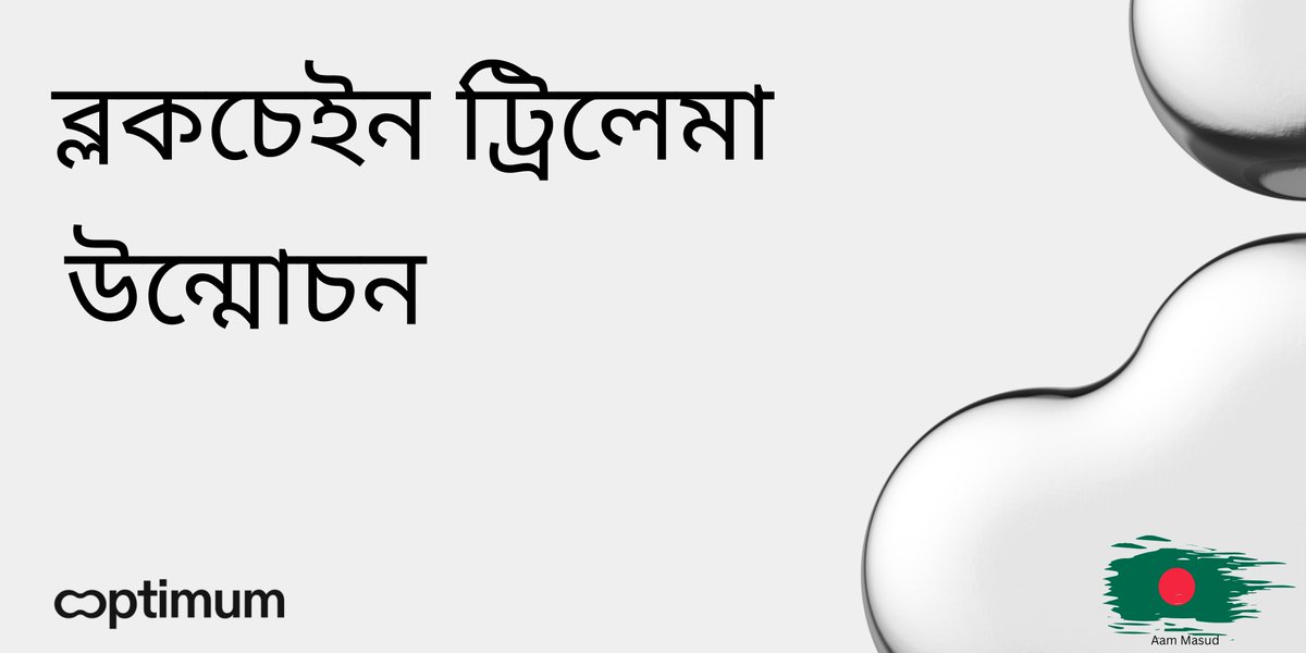 Aam_Masud__'s tweet image. Unlocking the Blockchain Trilemma.

ব্লকচেইন ট্রাইলেমা উন্মোচন
👇
medium.com/@Aam_Masud__/%…

@get_optimum @ShariarOnChain @blockchainjeff @MurielMedard  @ChandlerOtterbe 

#blog1 #optimum #bangladesh #bd