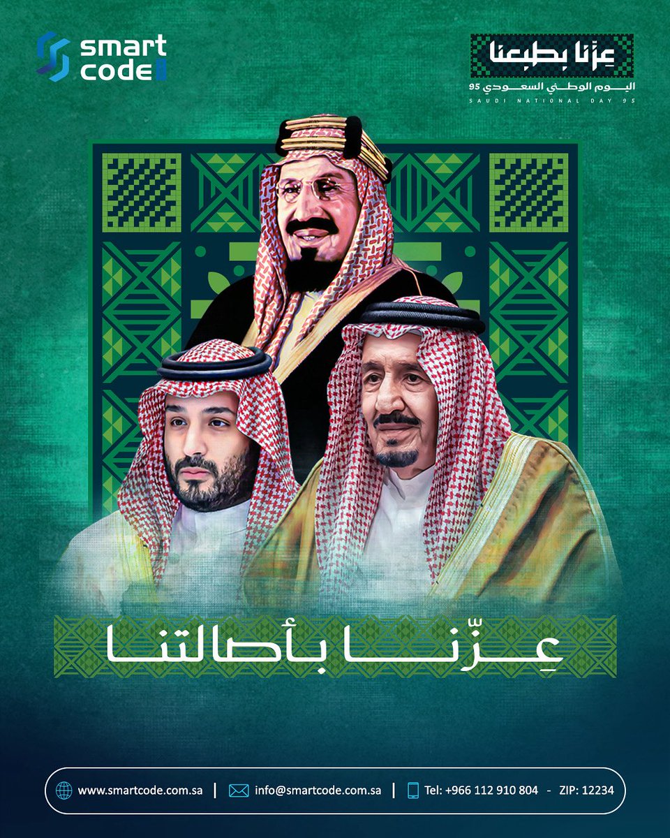 smartcode_s's tweet image. 95 عامًا من المجد، ومسيرة وطنٍ لا يعرف المستحيل 🇸🇦
نحتفل اليوم بوطنٍ عظيم، بقيادة طموحة، وهمم لا تُقهر، وشعب يصنع الفرق.
كل عام والمملكة بخير، وكل عام ورايتنا خفّاقة 💚
#عزنا_بطبعنا
#اليوم_الوطني_السعودي_95