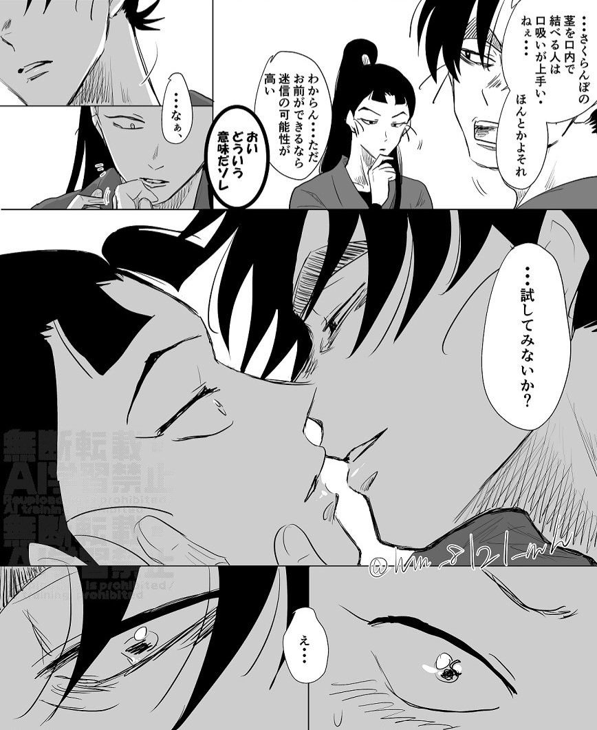 🍒文仙まんがの続き 