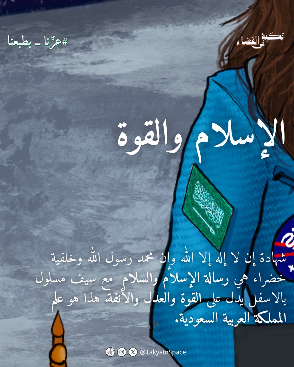 Takya In Space | تكية في الفضاء (@takyainspace) on Twitter photo 