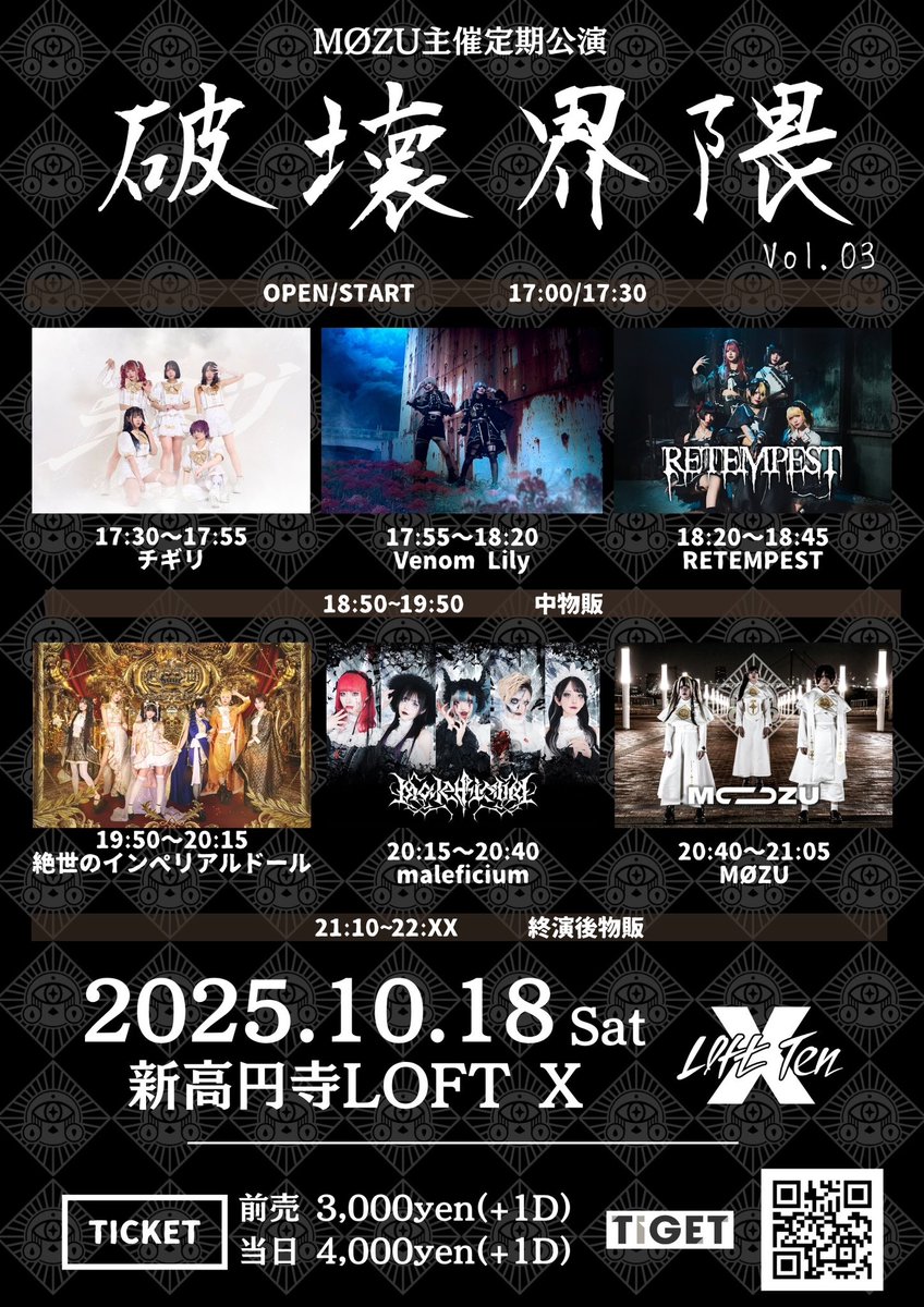 ／

10/18(土) #ヴェノリリライブ 
【MØZU主催定期公演
 ”破壊界隈” Vol.3】

＼

🖇 新高円寺LOFT X

☑️ OPEN 17:00／START 17:30

🎤17:55-18:20　
📸18:50-19:50

🎫 前売3000 / 当日4000 (各+1D)
tiget.net/events/431435

⛓️‍💥ヴェノリリ入場⛓️‍💥
ニュウ・トク券 ×①
共通チェキ券×①