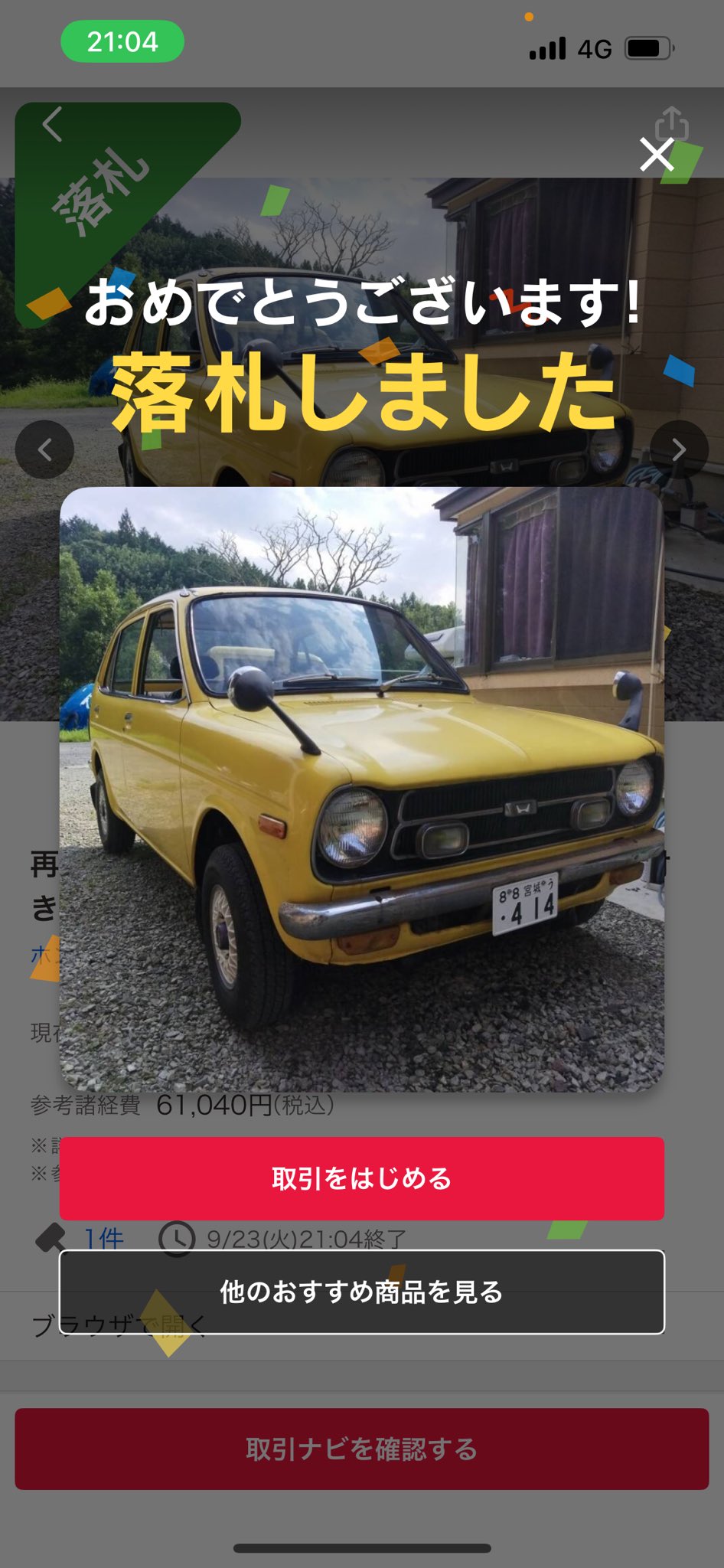 諸事情により再度オークションを開催いたします｜「 遠回りが一番の近道 」 Serious Darkness] The fate of a car dealer who won an