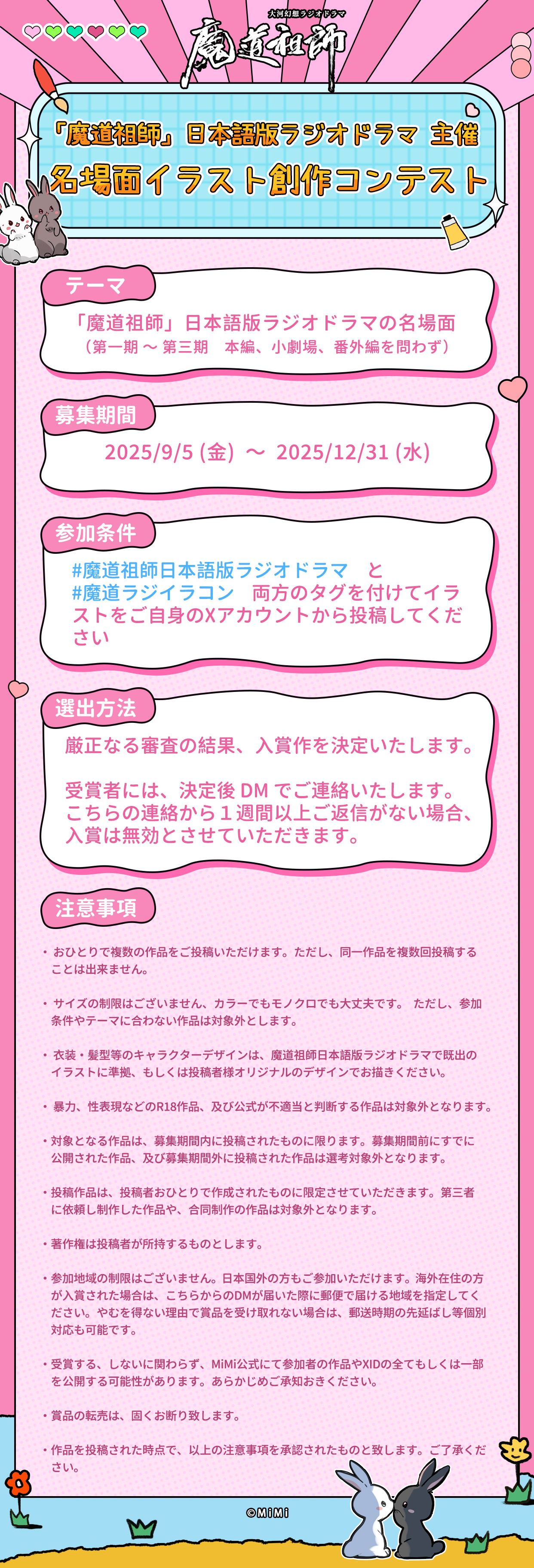 魔道祖師」日本語版ラジオドラマ 第三期後編好評配信中！/第三期